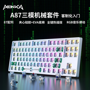 Monka魔咖A87客制化机械键盘套件电脑三模无线蓝牙热插拔游戏87键