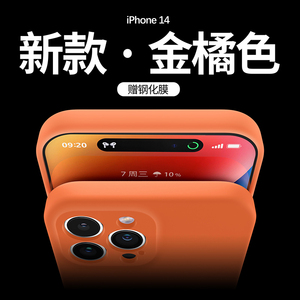 金橘色适用于iPhone14Pro手机壳液态硅胶苹果14promax新款镜头14plus全包防摔14高级保护套男士网红女简约13p