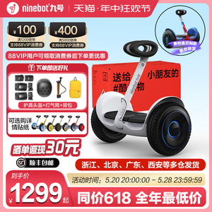 Ninebot九号电动平衡车L8/L6儿童智能成人代步平行腿控体感车