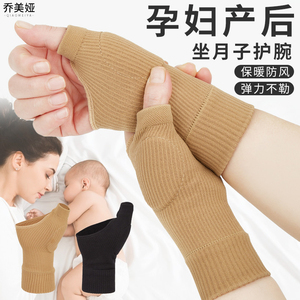 月子护腕腱鞘关节护手腕套孕妇产后坐月子固定护手腕防寒保暖手套