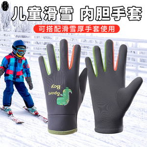 东北哈尔滨儿童滑雪手套内胆速干户外运动防寒防水保暖防滑训练薄