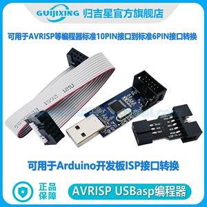 AVR ISP USBASP下载器编程器 STK500转换座 单片机烧录器 arduino