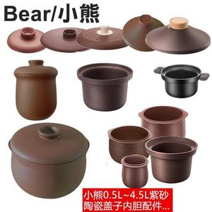 小熊隔水炖盅紫砂内胆配件电炖锅陶瓷盖0.5-4L/4.5升电砂锅盖子