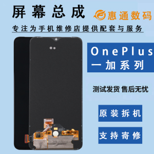 适用于OnePlus 一加7屏幕总成1+5T 1+6 1+6T 1+7T 1+9RT原装拆机