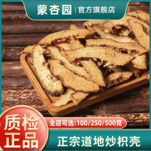 蒙杏园正宗 炒枳壳中药材 麸炒枳壳中药材正品 枳壳 积壳香料新货