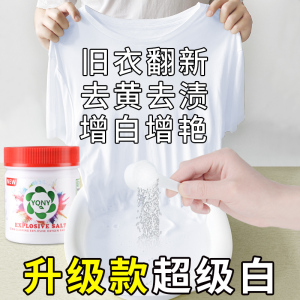 澳洲漂白剂粉水白色衣服洗衣物强力爆炸盐彩漂去黄增白去污渍神器