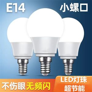 E14小螺口细口尖泡球泡led灯泡节能省电家用室内白光黄光吊灯灯泡
