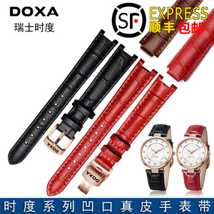 瑞士时度表DOXA手表带真皮原装男女款牛皮蝴蝶扣防水凹凸表链配件