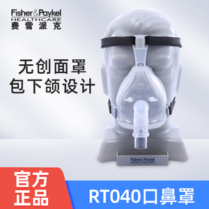 费雪派克 鼻罩通用呼吸机面罩 RT040头带呼吸机鼻面罩配件打呼噜