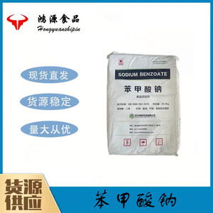 食品级武汉新康苯甲酸钠防腐剂豆制品肉制品酱油保鲜剂25公斤包装