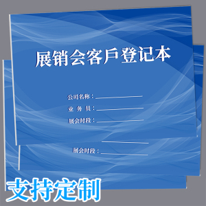 展销会客户登记本展会广交会记录本广交会客户记录本会展客户登记本档案本展览会客户跟进记录展会名片笔记本