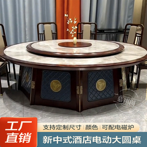 新中式酒店电动餐桌大圆桌自动旋转转盘岩板火锅桌椅会所别墅实木