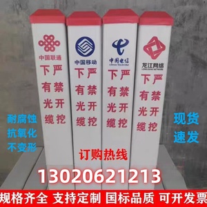下有光缆地埋标志桩中国电信警示桩pvc玻璃钢通信国防标石标牌界