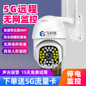 4G无网监控5G智能摄像头室外无线网络监控器360度球机手机远程