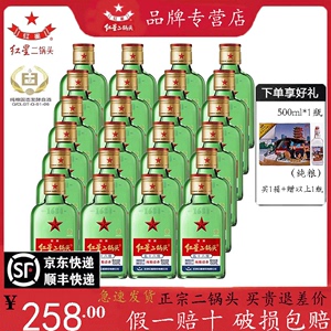 【官方正品】北京红星二锅头56度精致小二100ml*24瓶清香纯粮白酒