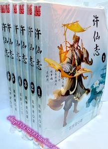 全新原版小说 许仙志  说梦者 全套6册