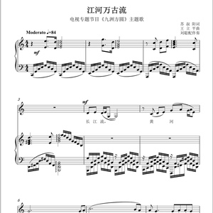 江河万古流 刘聪 F/E/降E/D/降D/C/B调 声乐钢琴伴奏谱五线谱正谱