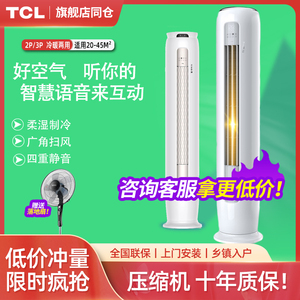 TCL空调立式大2匹一三级能效变频冷暖两用家客厅圆柱式3p空调柜机
