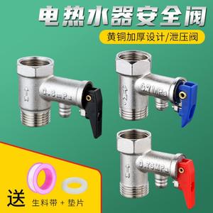 减压阀电热水器家用解压阀压进水单向全阀热水器暖气管泄压阀阀门