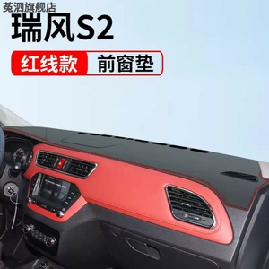 江淮瑞风S2/S4/S5/S7仪表台避光垫改装遮阳遮光防晒垫汽车内饰品