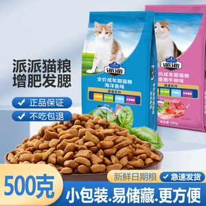 【派派猫粮正品保证】通用型10斤成猫幼猫全价增肥营养猫咪主粮