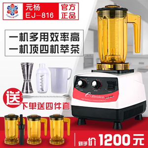中国台湾元扬EJ-816萃茶机商用沙冰机e-blenders奶盖奶茶店冰沙机