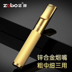 高档zobo正牌烟嘴可清洗循环型全金属粗中细支通用香烟过滤嘴烟具