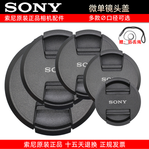 SONY索尼微单相机镜头盖 前盖 原装保护盖40.5/49m/67/77/72/82mm