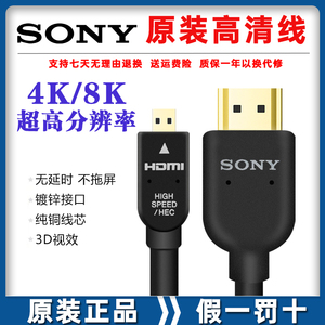 sony索尼原装相摄像机micro微型HDMI高清线4K联机拍摄接监视频2.0