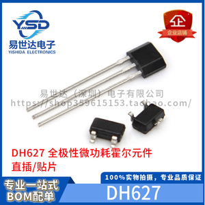全新 DH627 直插贴片 全极性微功耗霍尔元件627 霍尔传感器 YS627