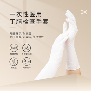 医用手套白色一次性橡胶非无菌外科检查耐用加厚丁腈加长乳胶