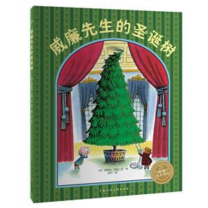 【点读版】威廉先生的圣诞树 海豚绘本花园 平装软皮封面 儿童绘本3-6岁图书睡前故事图书籍