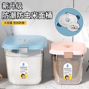 2024新款  装米桶家用密封米缸防潮防虫大米储存容器收纳盒食品
