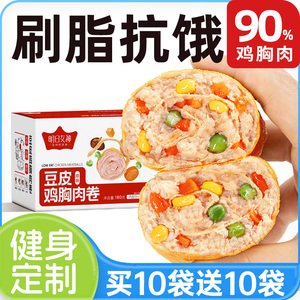 豆皮肉卷鸡胸肉即食健身0减低脂肥餐卡代餐饱腹主食品早餐零食