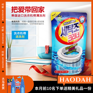 大马发货 韩国洗衣机槽清洗剂滚筒全自动波轮杀菌消毒除垢清洁粉