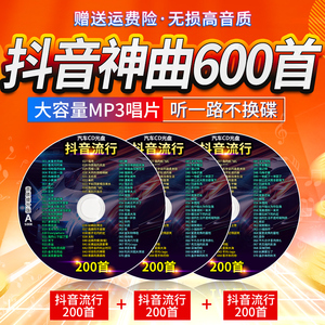 2024车载cd碟片抖音流行歌曲热门新歌网红音乐无损高音质MP3光碟