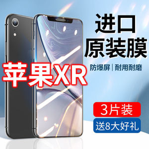 苹果XR钢化膜iPhone全屏抗蓝光玻璃膜ipone高清指纹ip原装×r无白边