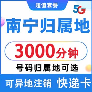 广西南宁联通手机电话卡自选归属地4G5G流量卡 0月租上网卡无漫游