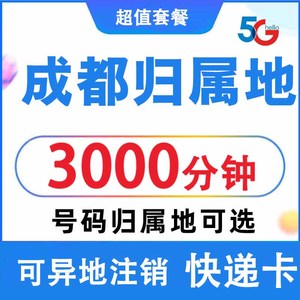 四川成都联通手机电话卡自选归属地4G5G流量卡 0月租上网卡无漫游