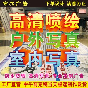 订制喷绘布e广告牌不干胶字订做广告贴纸pvc文字挡水印字室内外