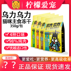 乌力乌力猫咪主食冻干鸡鸭牛兔肉成猫幼猫高端全价生骨肉350g