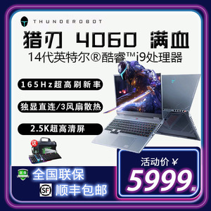 雷神猎刃16新品2024款i9-14900HX/RTX4060电竞游戏学生笔记本电脑