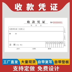 收款凭证二三联定做费用报销单借据申请单现金收款借款单本转账凭证订制财务会计通用付款凭证本请款单现货