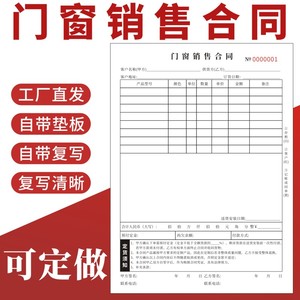 门窗销售合同门业销售合同门窗订货单销售单木门收据窗帘开单定货发货单移门订购合同窗帘订货单全屋定制定货