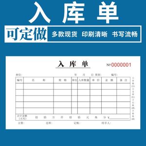 入库单48K二联三联四联材料生产仓库采购申请单领收料单手写出进货单仓库服装工厂商品出库单入库单出货单