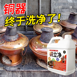 铜立净铜锅专用清洁剂厨房火锅铜器表面变色去除铜锈保养去除铜剂