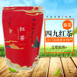 台山四九红茶 白云茶 醇厚浓香云雾红茶400g