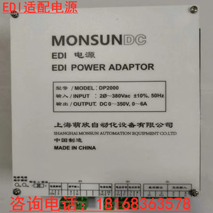 上海萌欣EDI电源模块 超纯水处理EDI模块电源适配器DP2000/DP3000