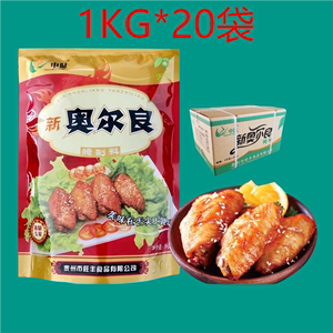 申味新奥尔良腌制料1kg*20袋整箱 奥尔良烤鸡翅鸡锁骨鸡叉骨烧烤