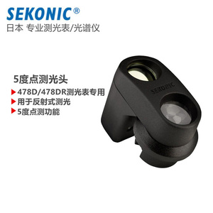 SEKONIC 世光 L-478D/478DR测光表使用 5度点测光头 正品现货